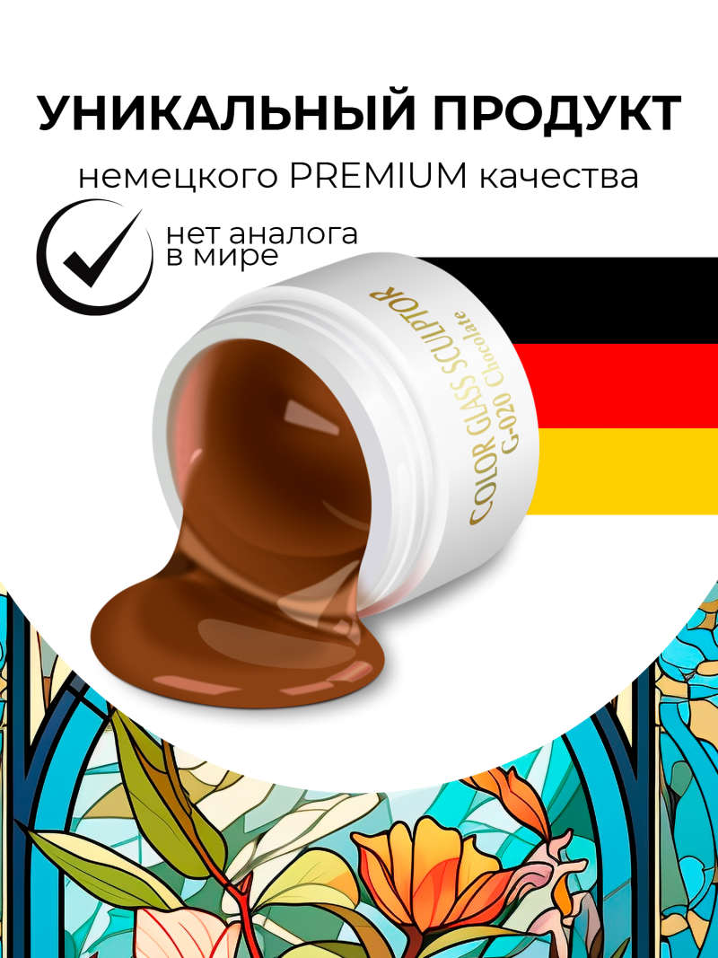 Купить витражный скульптурный гель для моделирования ногтей и френча G-020 Chocolate