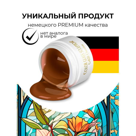 Купить витражный скульптурный гель для моделирования ногтей и френча G-020 Chocolate