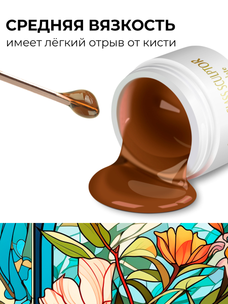 Купить витражный скульптурный гель для моделирования ногтей и френча G-020 Chocolate