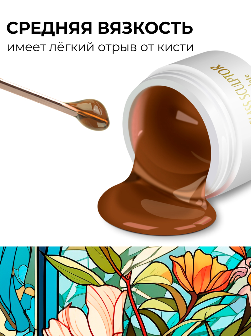 Купить витражный скульптурный гель для моделирования ногтей и френча G-020 Chocolate