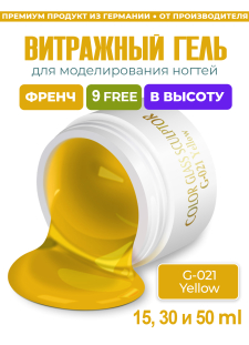 Витражный скульптурный гель для моделирования ногтей и френча G-021 Yellow