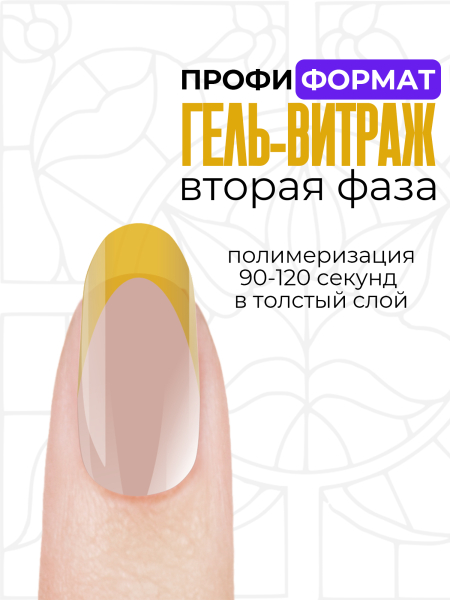Купить витражный скульптурный гель для моделирования ногтей и френча G-021 Yellow