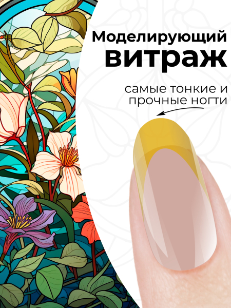 Купить витражный скульптурный гель для моделирования ногтей и френча G-021 Yellow