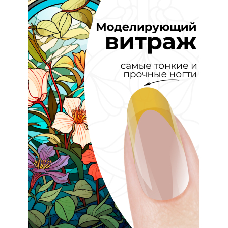 Купить витражный скульптурный гель для моделирования ногтей и френча G-021 Yellow
