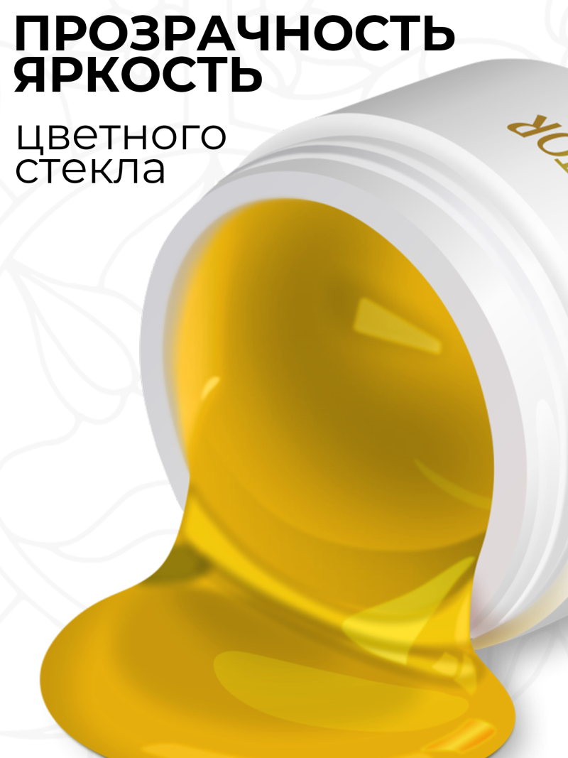 Купить витражный скульптурный гель для моделирования ногтей и френча G-021 Yellow