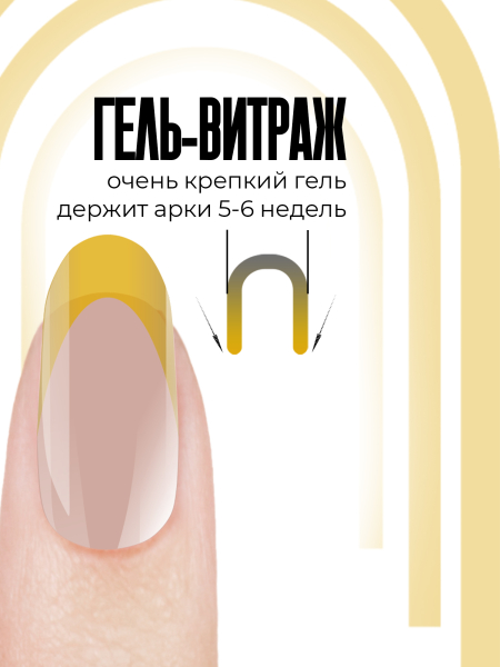 Купить витражный скульптурный гель для моделирования ногтей и френча G-021 Yellow