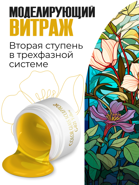 Купить витражный скульптурный гель для моделирования ногтей и френча G-021 Yellow