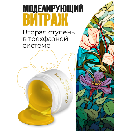 Купить витражный скульптурный гель для моделирования ногтей и френча G-021 Yellow
