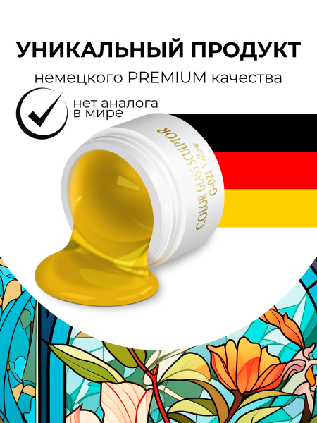 Купить витражный скульптурный гель для моделирования ногтей и френча G-021 Yellow