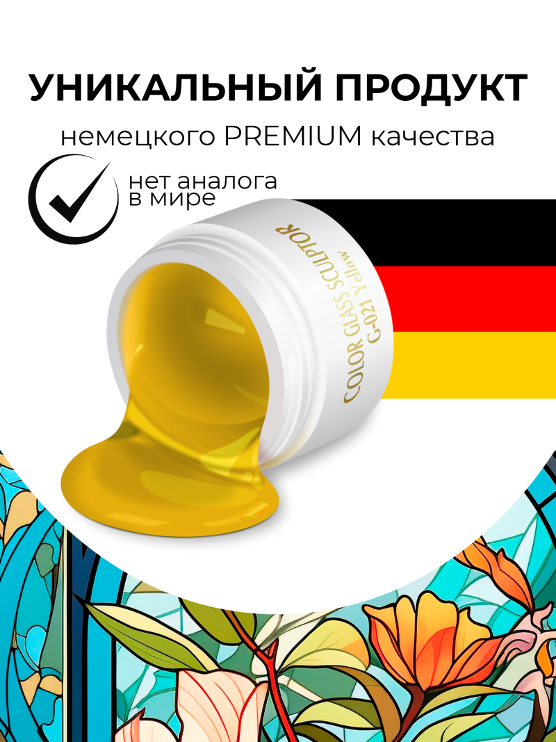 Купить витражный скульптурный гель для моделирования ногтей и френча G-021 Yellow