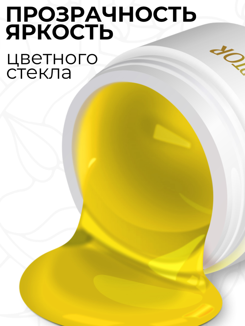 Купить витражный скульптурный гель для моделирования ногтей и френча G-022 Yellow Lemon