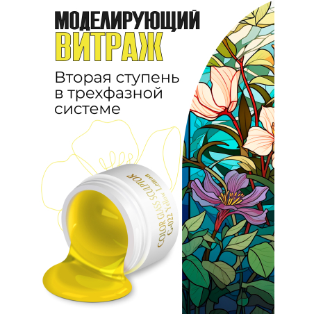 Купить витражный скульптурный гель для моделирования ногтей и френча G-022 Yellow Lemon