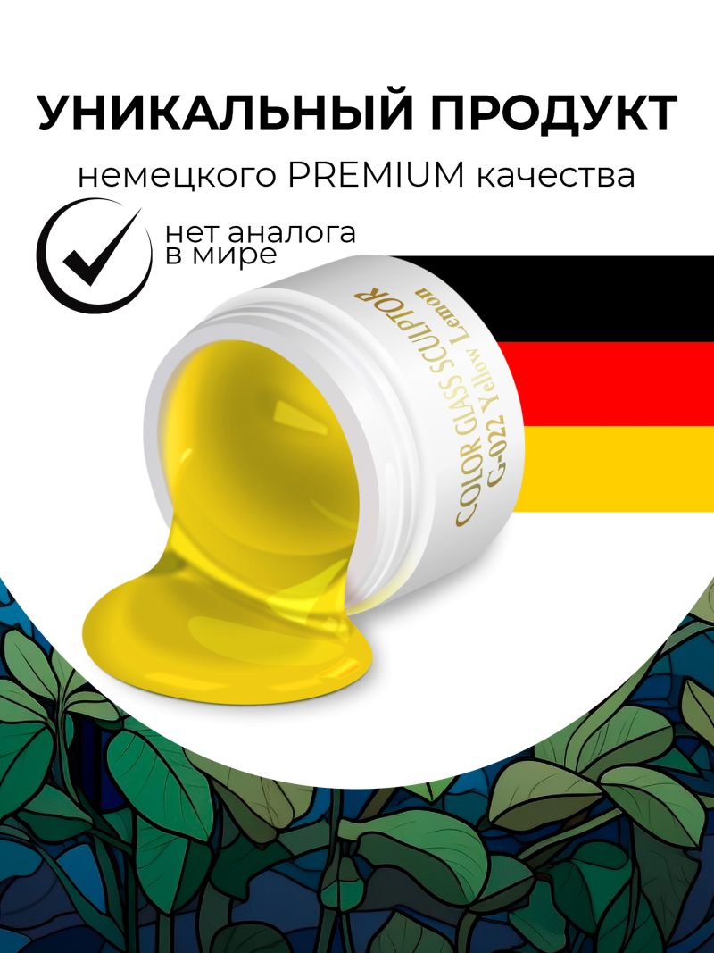 Купить витражный скульптурный гель для моделирования ногтей и френча G-022 Yellow Lemon