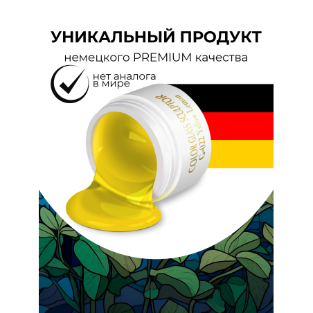 Купить витражный скульптурный гель для моделирования ногтей и френча G-022 Yellow Lemon