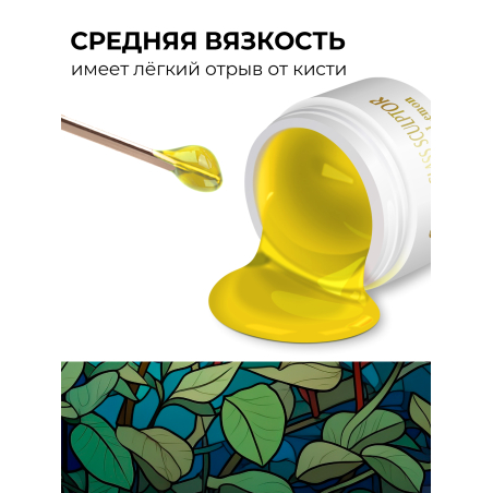 Купить витражный скульптурный гель для моделирования ногтей и френча G-022 Yellow Lemon