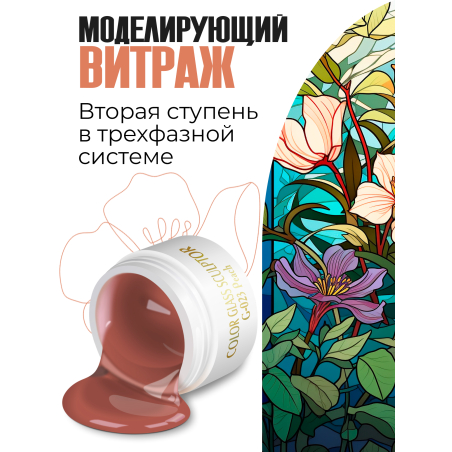 Купить витражный скульптурный гель для моделирования ногтей и френча G-023 Peach