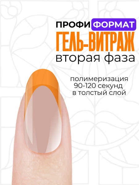 Купить витражный скульптурный гель для моделирования ногтей и френча G-024 Orange