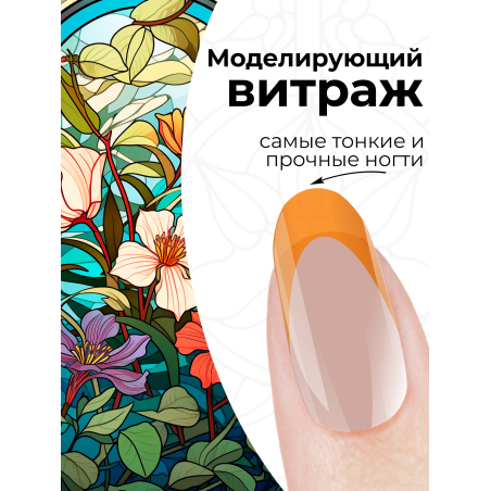Купить витражный скульптурный гель для моделирования ногтей и френча G-024 Orange