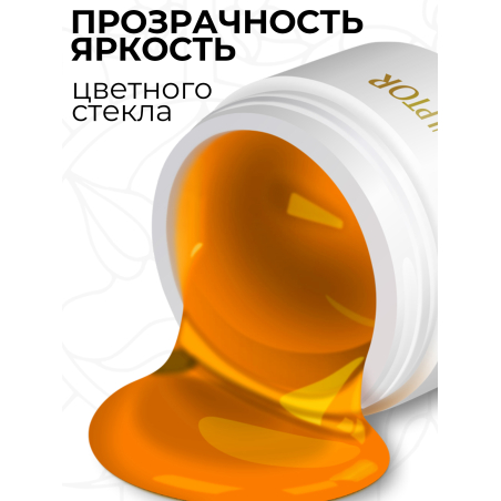 Купить витражный скульптурный гель для моделирования ногтей и френча G-024 Orange