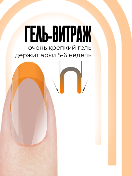 Купить витражный скульптурный гель для моделирования ногтей и френча G-024 Orange