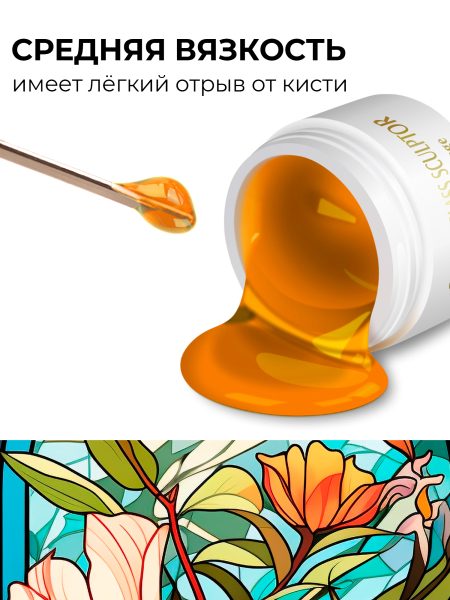 Купить витражный скульптурный гель для моделирования ногтей и френча G-024 Orange