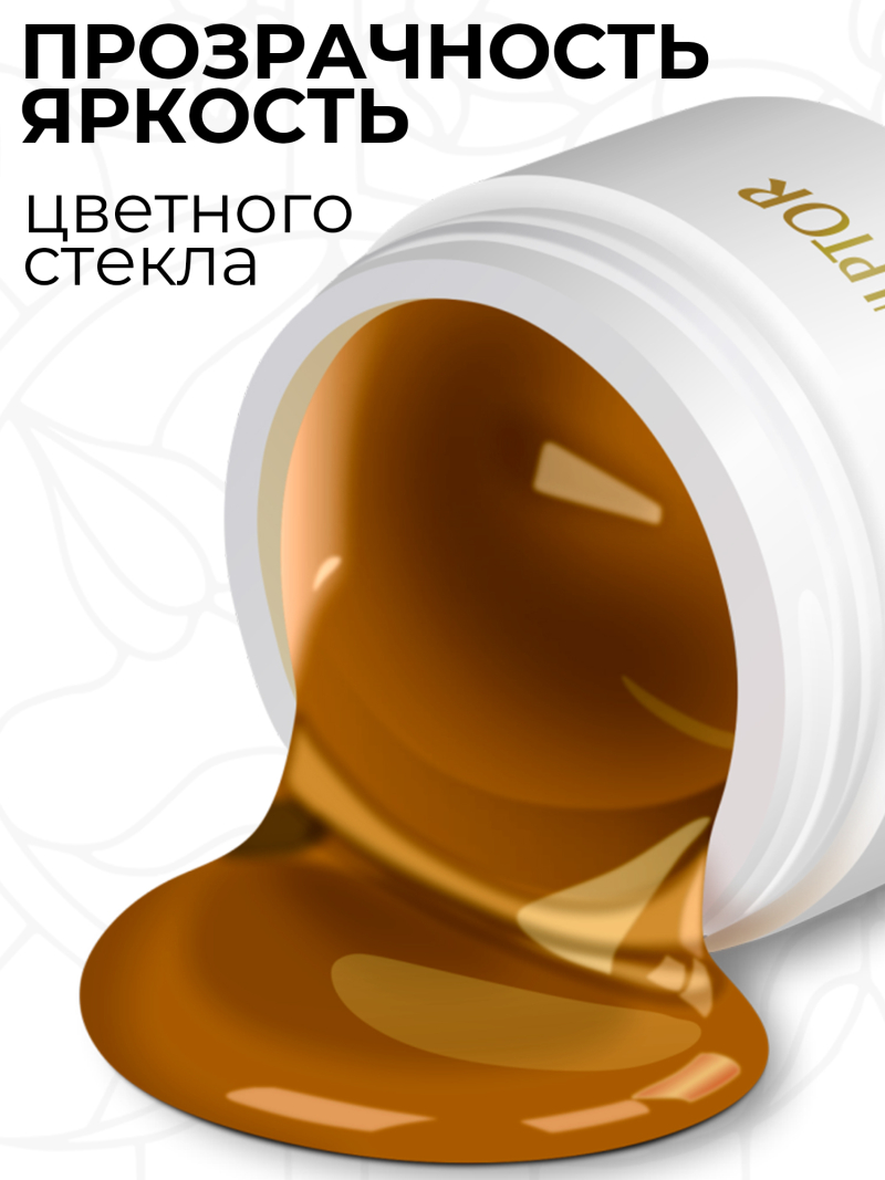 Купить витражный скульптурный гель для моделирования ногтей и френча G-025 Dark Orange