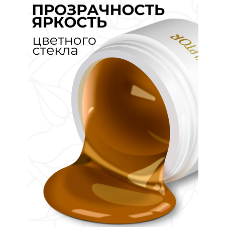 Купить витражный скульптурный гель для моделирования ногтей и френча G-025 Dark Orange