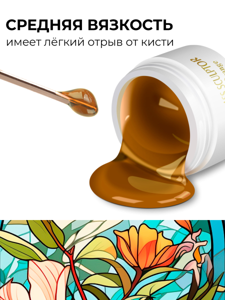 Купить витражный скульптурный гель для моделирования ногтей и френча G-025 Dark Orange