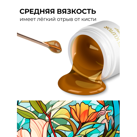 Купить витражный скульптурный гель для моделирования ногтей и френча G-025 Dark Orange