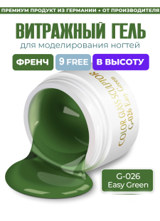 Витражный скульптурный гель для моделирования ногтей и френча G-026 Easy Green