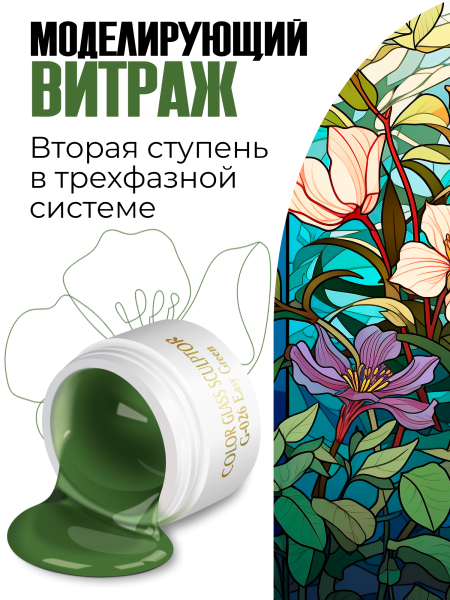 Купить витражный скульптурный гель для моделирования ногтей и френча G-026 Easy Green