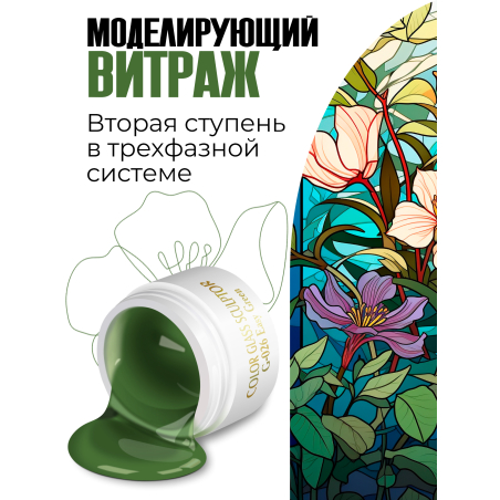 Купить витражный скульптурный гель для моделирования ногтей и френча G-026 Easy Green