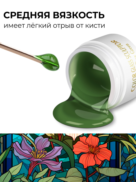 Купить витражный скульптурный гель для моделирования ногтей и френча G-026 Easy Green