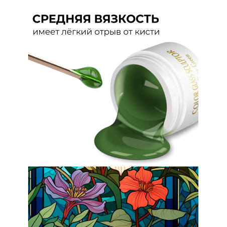 Купить витражный скульптурный гель для моделирования ногтей и френча G-026 Easy Green