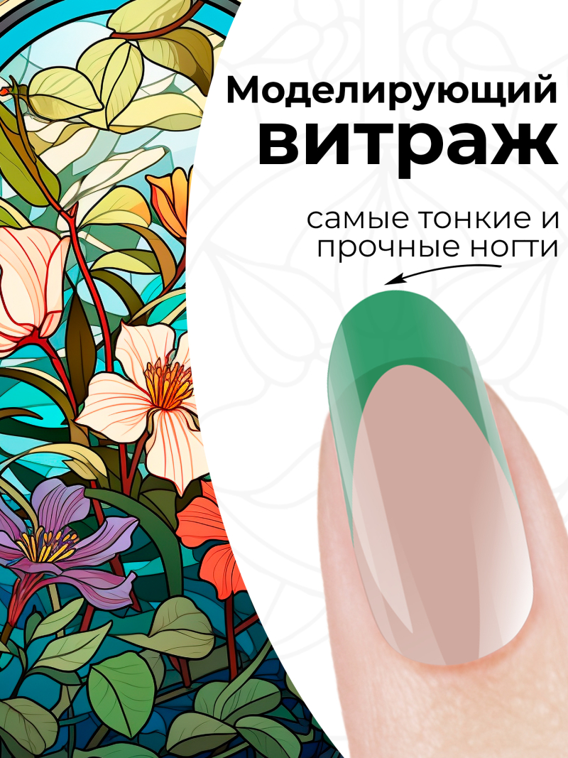 Купить витражный скульптурный гель для моделирования ногтей и френча G-027 Shot Green