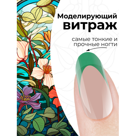 Купить витражный скульптурный гель для моделирования ногтей и френча G-027 Shot Green