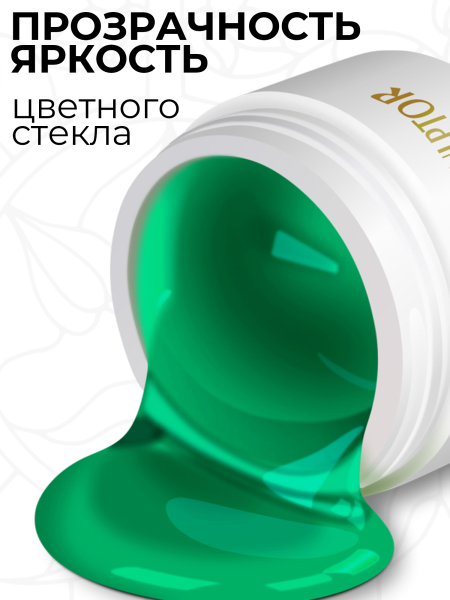 Купить витражный скульптурный гель для моделирования ногтей и френча G-027 Shot Green
