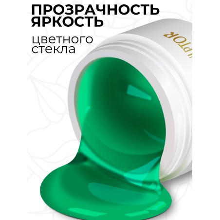 Купить витражный скульптурный гель для моделирования ногтей и френча G-027 Shot Green