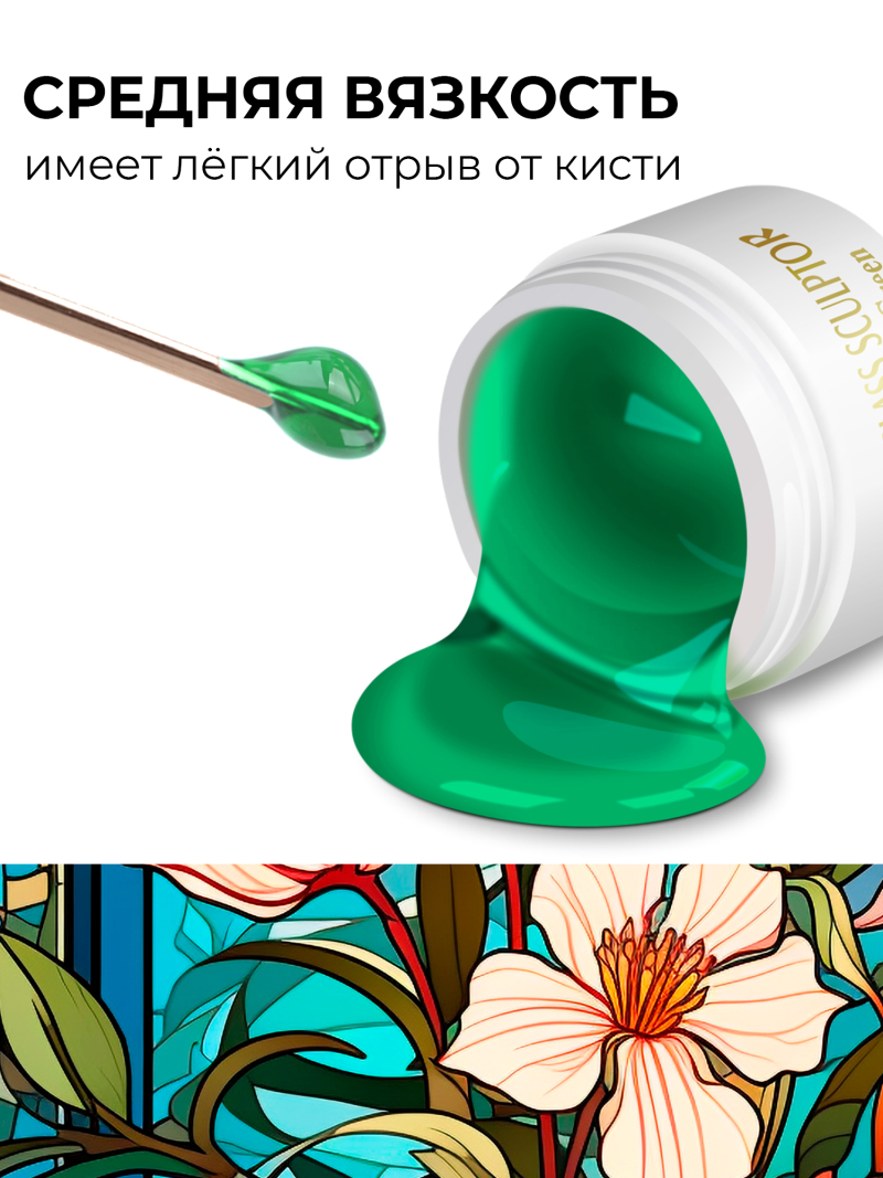 Купить витражный скульптурный гель для моделирования ногтей и френча G-027 Shot Green