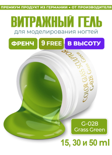 Витражный скульптурный гель для моделирования ногтей и френча G-028 Grass Green
