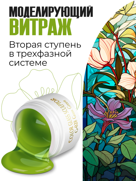 Купить витражный скульптурный гель для моделирования ногтей и френча G-028 Grass Green