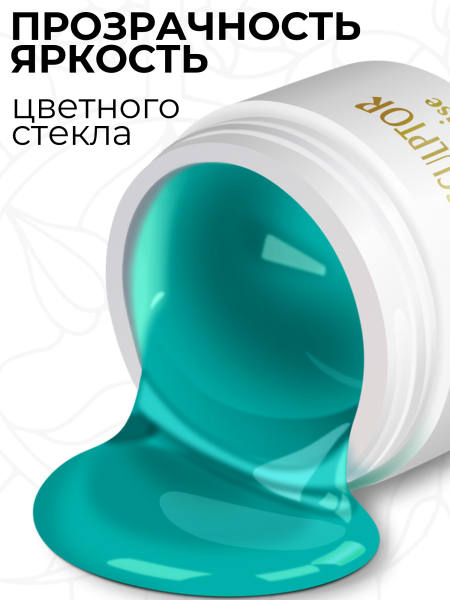 Купить витражный скульптурный гель для моделирования ногтей и френча G-029 Sea Turquoise