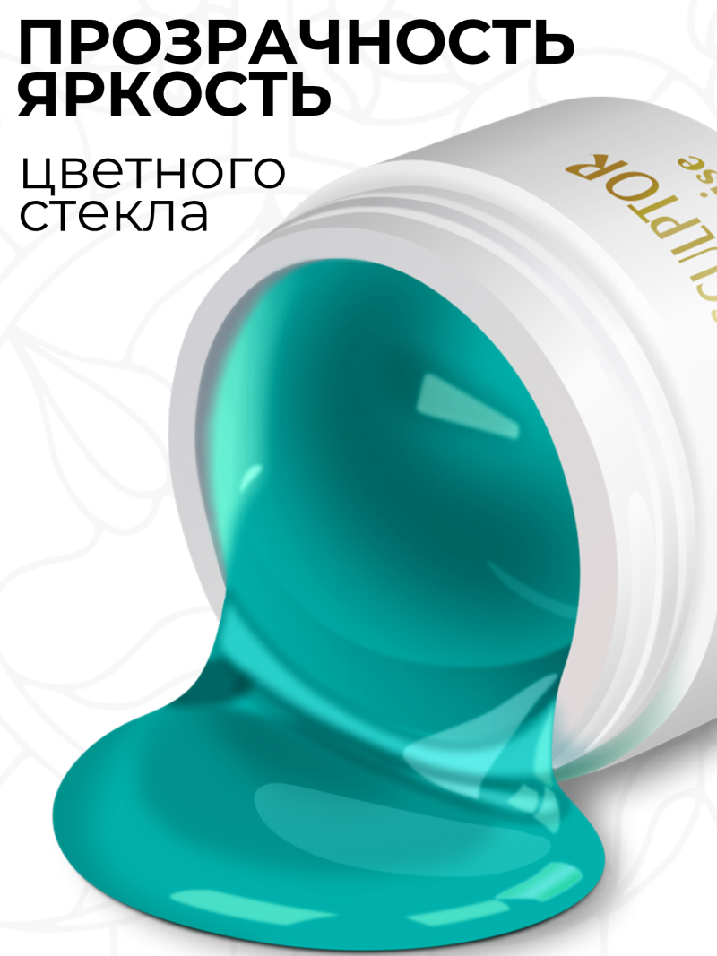 Купить витражный скульптурный гель для моделирования ногтей и френча G-029 Sea Turquoise