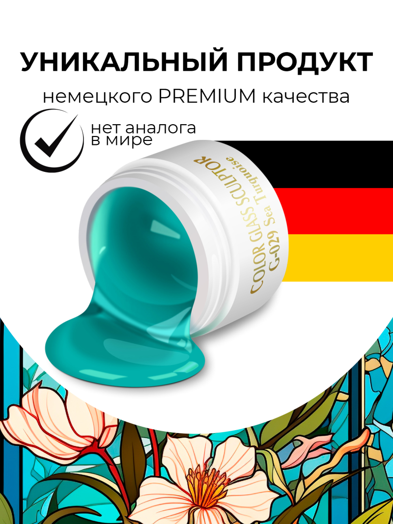 Купить витражный скульптурный гель для моделирования ногтей и френча G-029 Sea Turquoise