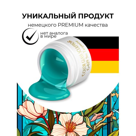 Купить витражный скульптурный гель для моделирования ногтей и френча G-029 Sea Turquoise
