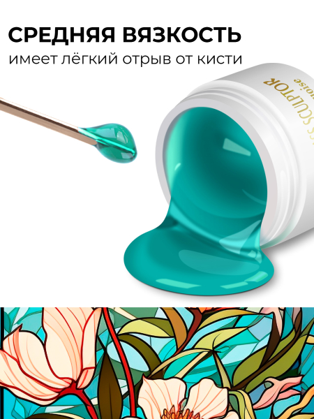 Купить витражный скульптурный гель для моделирования ногтей и френча G-029 Sea Turquoise