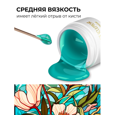Купить витражный скульптурный гель для моделирования ногтей и френча G-029 Sea Turquoise