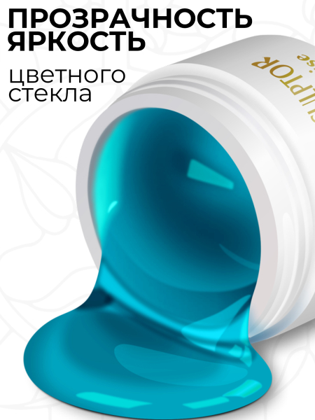 Купить витражный скульптурный гель для моделирования ногтей и френча G-030 Blue Turquoise