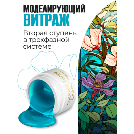 Купить витражный скульптурный гель для моделирования ногтей и френча G-030 Blue Turquoise
