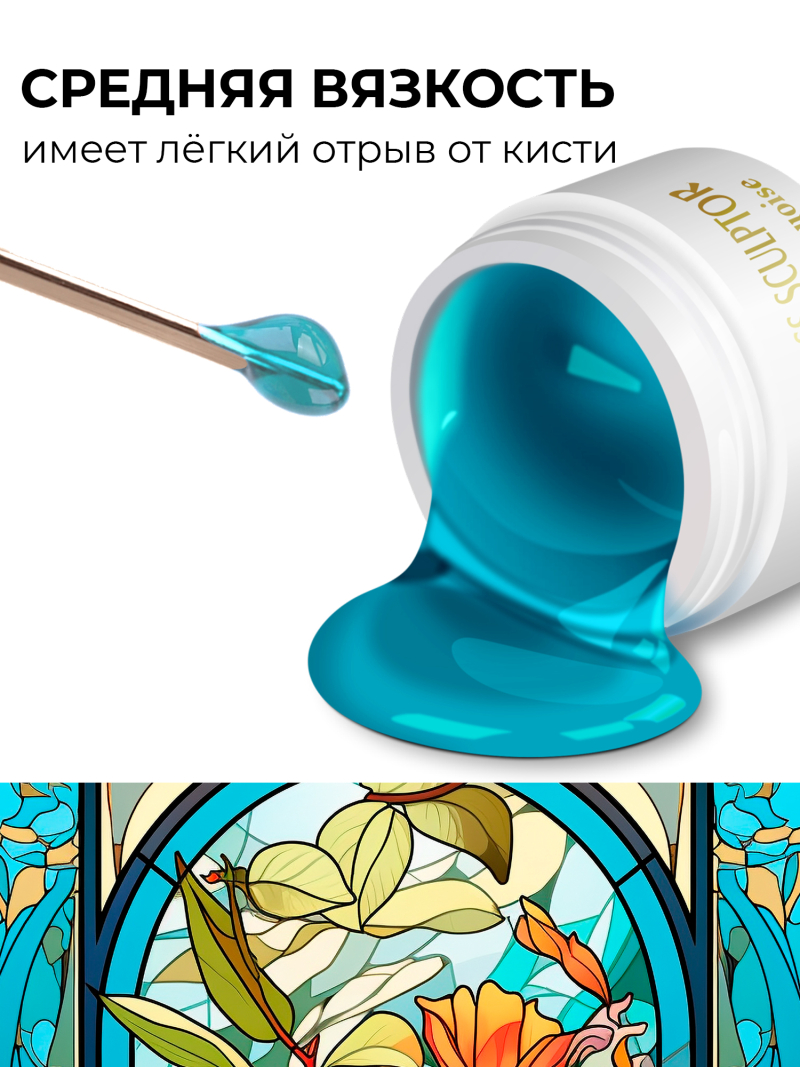 Купить витражный скульптурный гель для моделирования ногтей и френча G-030 Blue Turquoise